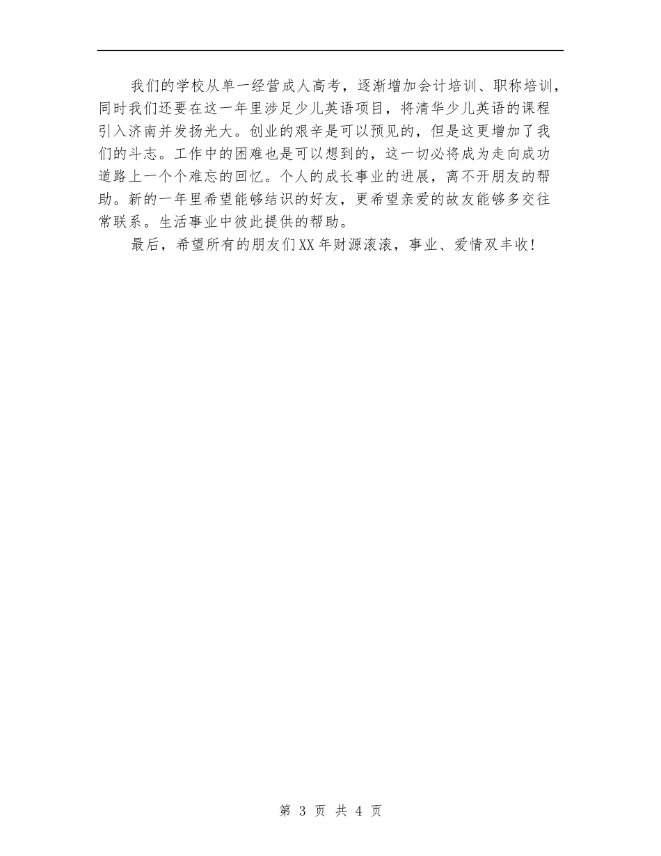 2024年个人工作总结范文外贸职员的心声_第3页