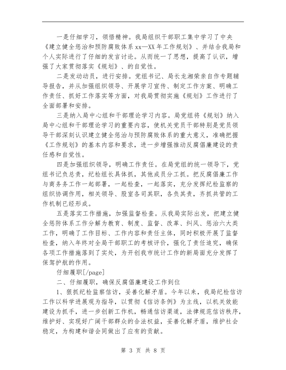 2024最新商务年终工作总结范文_第3页