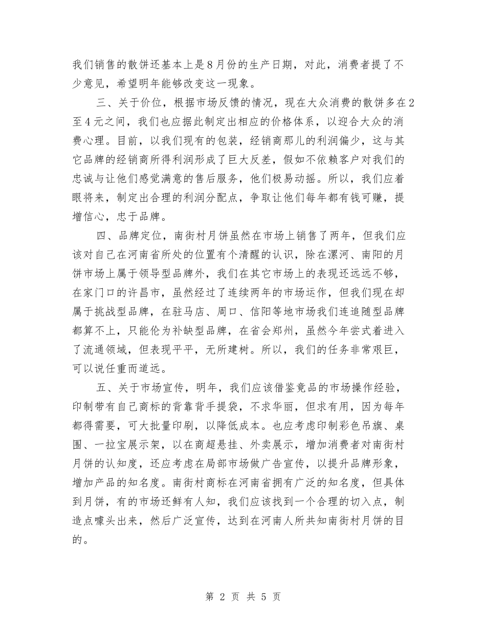 2024年月饼销售工作总结与2024年有关于交通局个人工作总结汇编_第2页