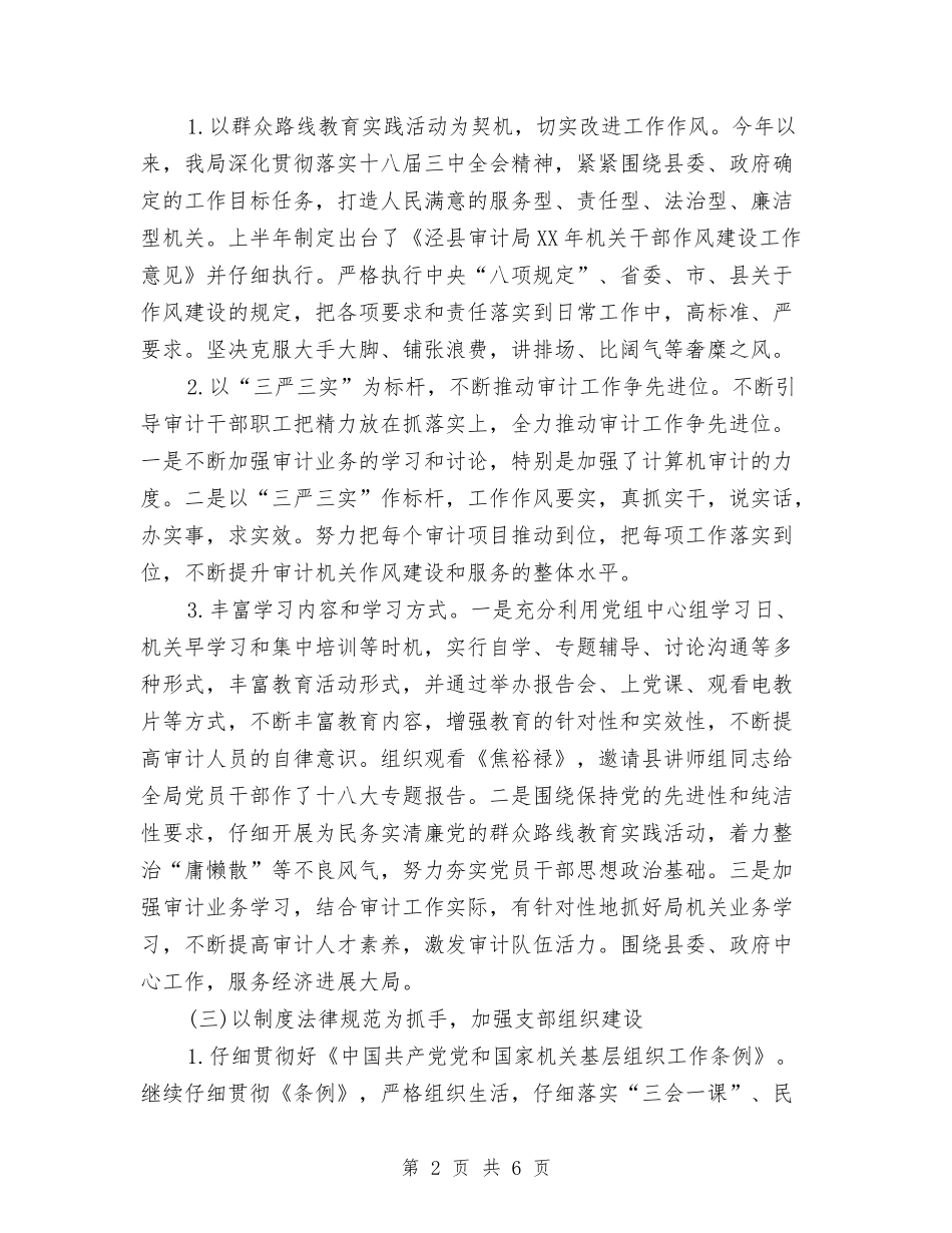 2024年支部年度工作总结与2024年收费员个人工作总结2汇编_第2页