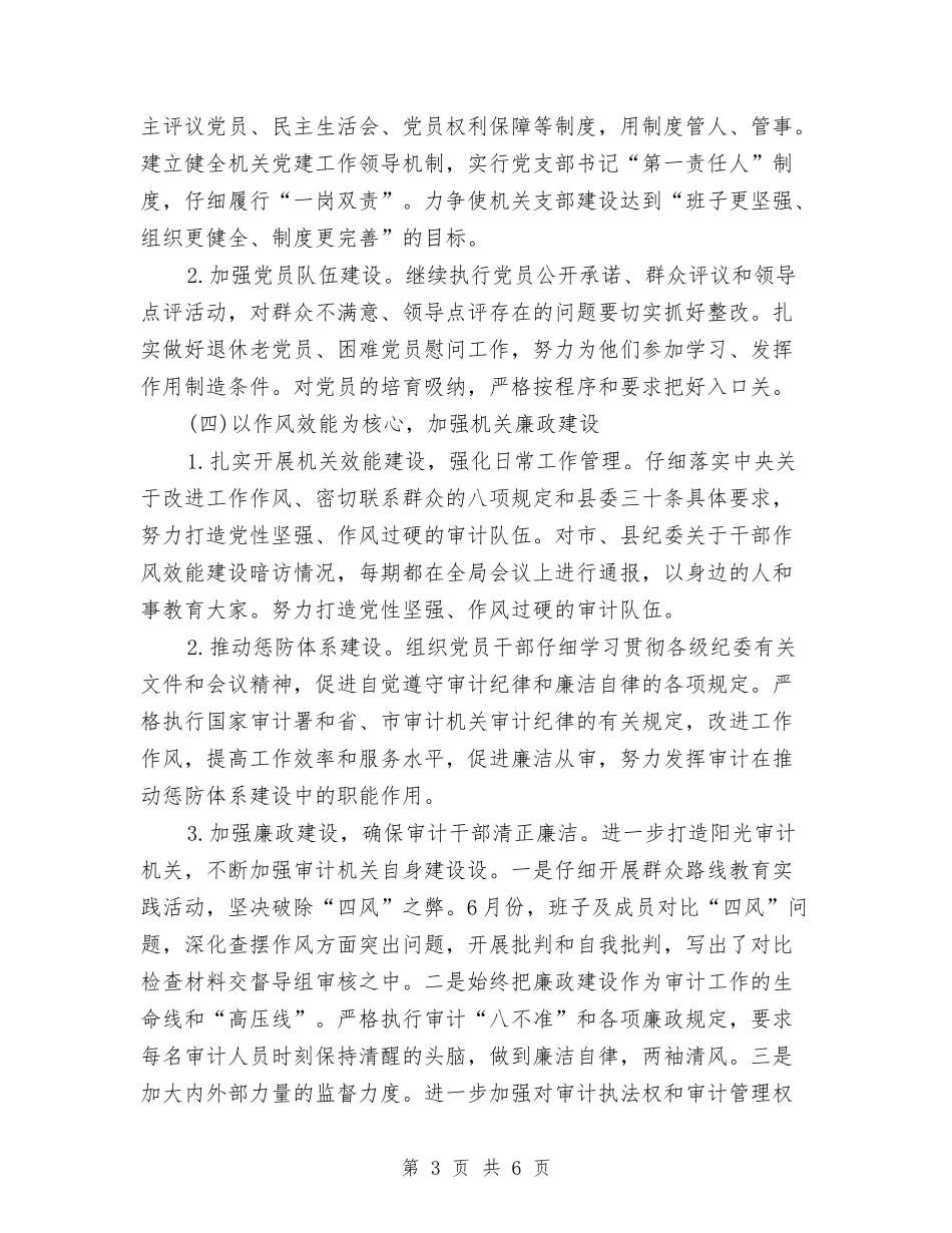 2024年支部年度工作总结与2024年收费员个人工作总结2汇编_第3页