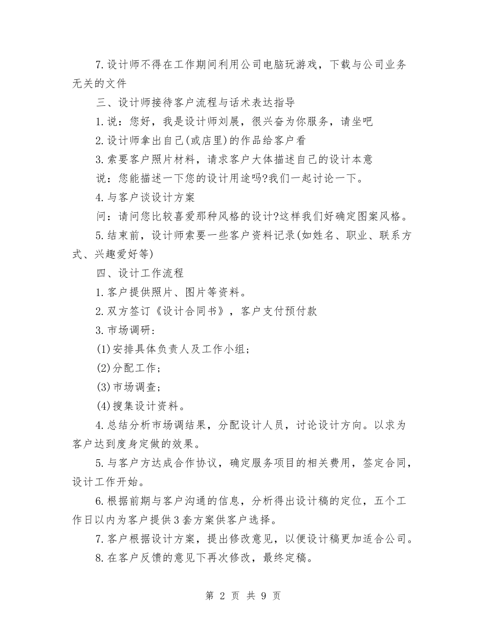 2024年平面设计师工作计划与2024年年个人总结和年个人计划范文汇编_第2页