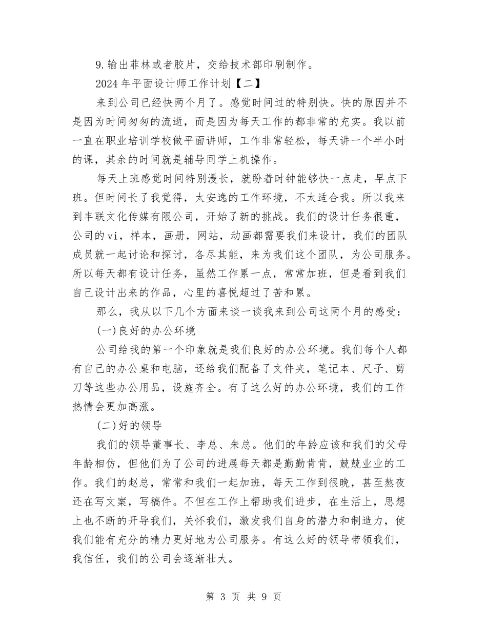 2024年平面设计师工作计划与2024年年个人总结和年个人计划范文汇编_第3页