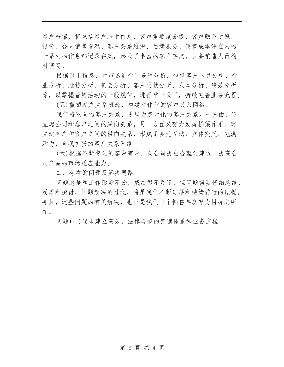 2024年10月电脑销售工作总结_第3页