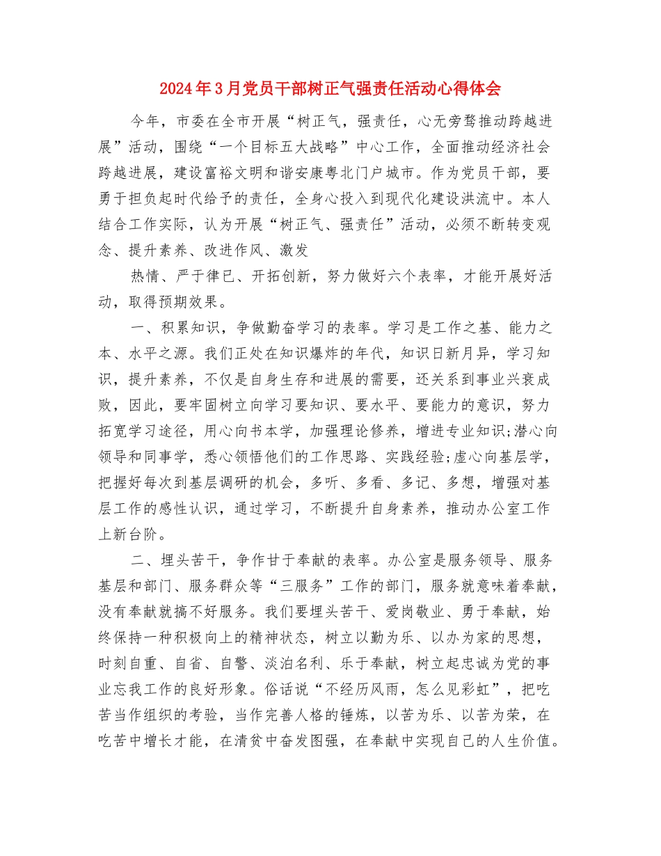 2024年3月体育教育学习心得体会范文与2024年3月党员干部树正气强责任活动心得体会汇编_第2页