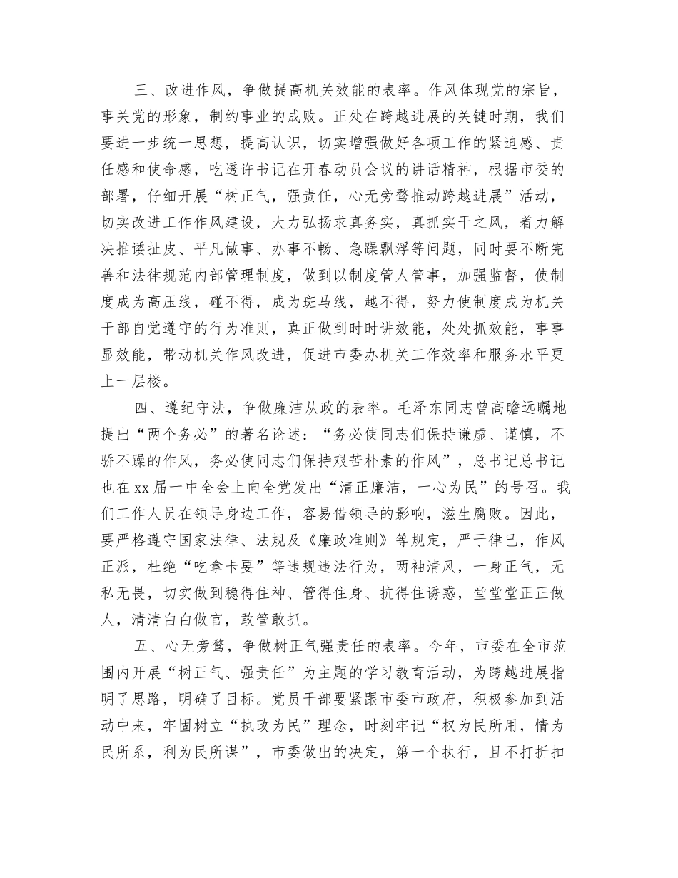 2024年3月体育教育学习心得体会范文与2024年3月党员干部树正气强责任活动心得体会汇编_第3页