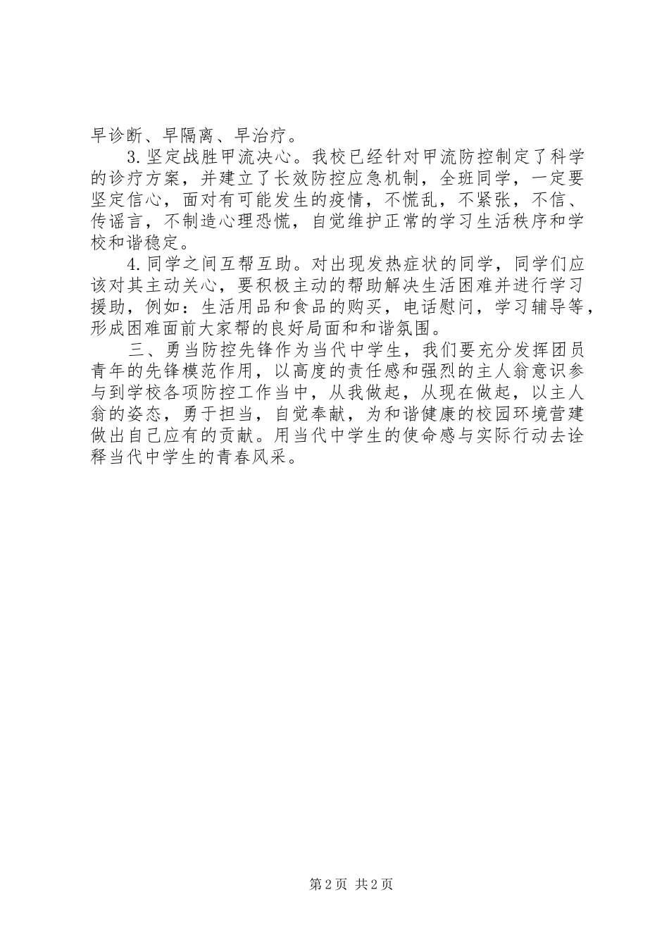 抗击甲流倡议书范文 (2)_第2页