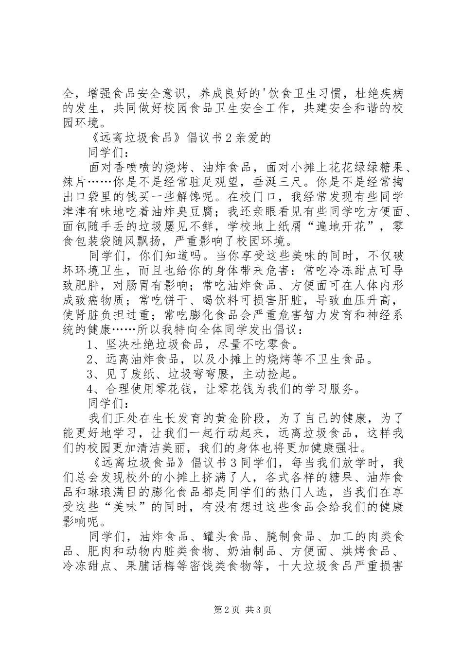 《远离垃圾食品》倡议书范文 (2)_第2页