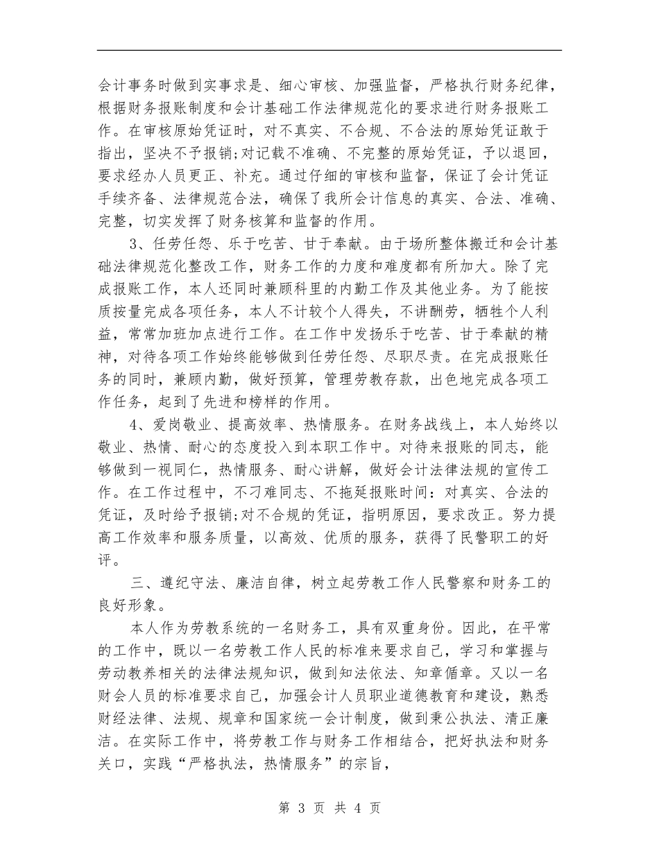 2024年7月单位财务工作总结_第3页