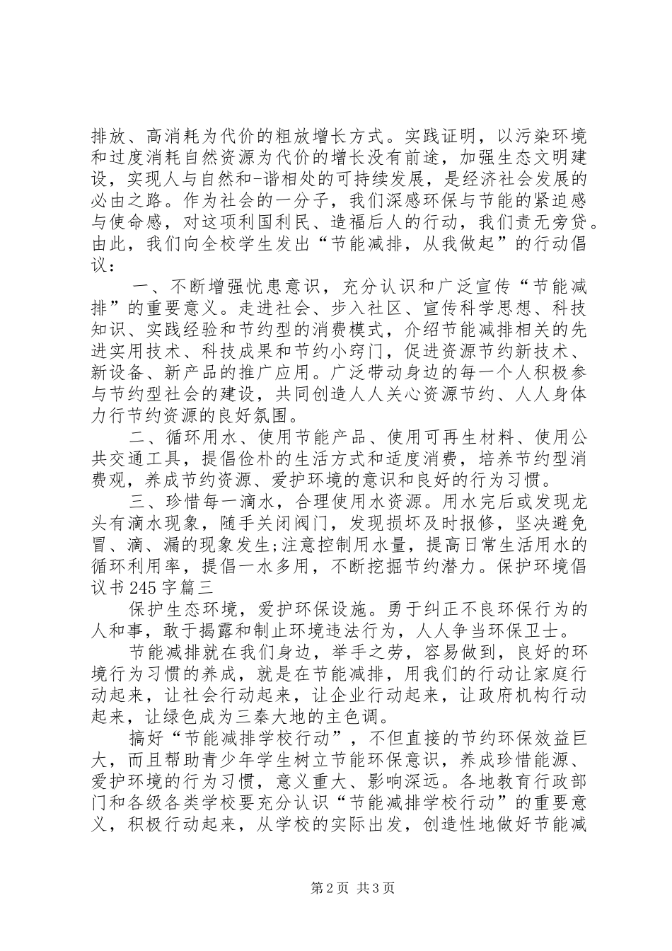 保护环境倡议书范文六百字_第2页