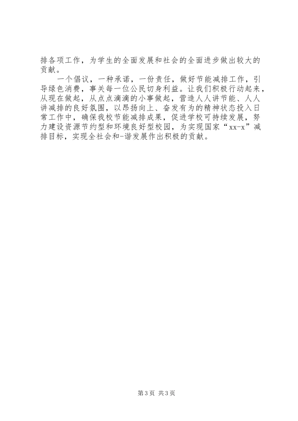 保护环境倡议书范文六百字_第3页