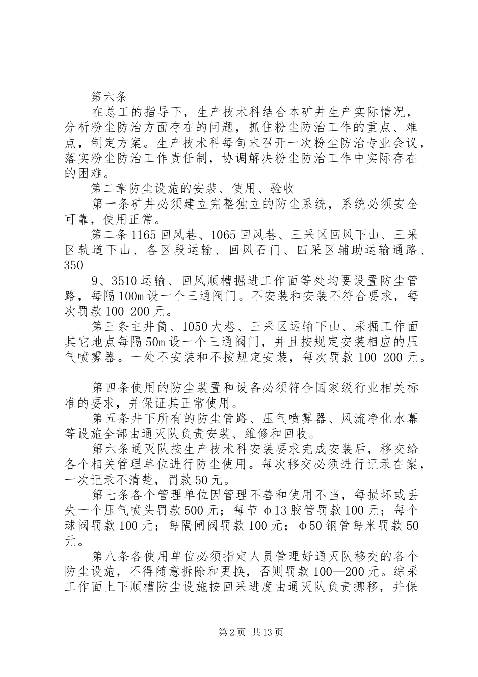 综合粉尘防治管理规章制度[精选五篇]_第2页