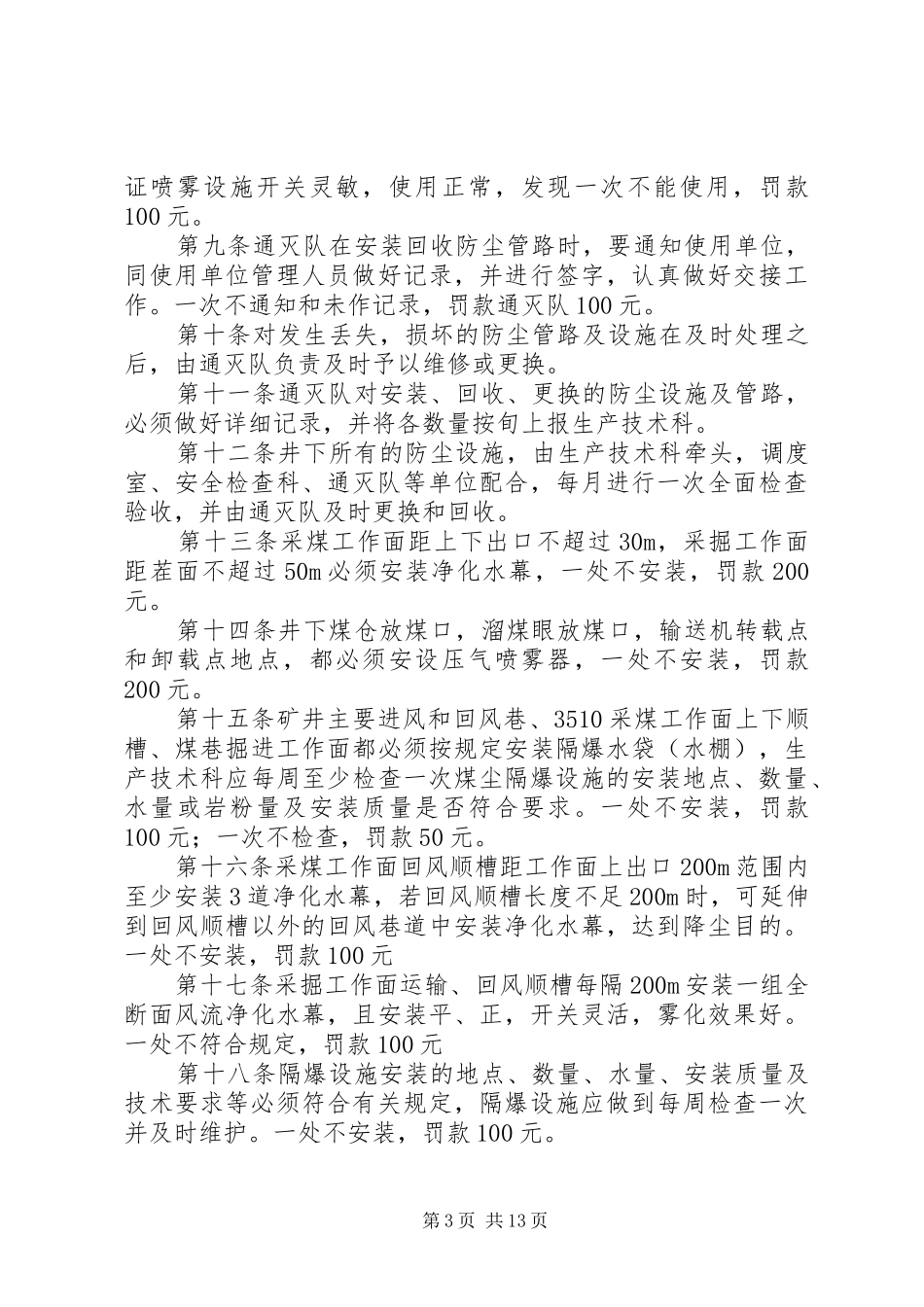 综合粉尘防治管理规章制度[精选五篇]_第3页