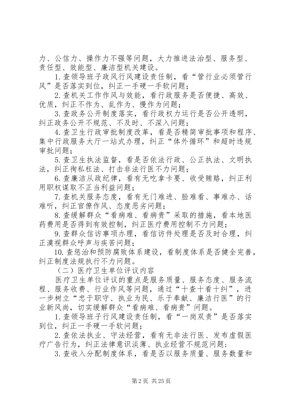 卫生系统政风行风评议规章制度_第2页