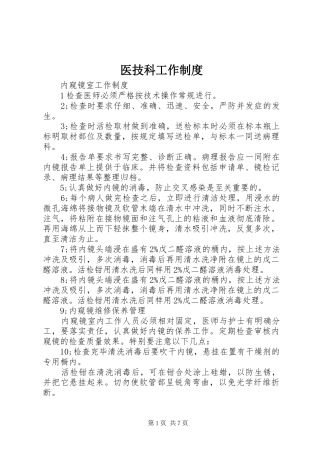 医技科工作规章制度