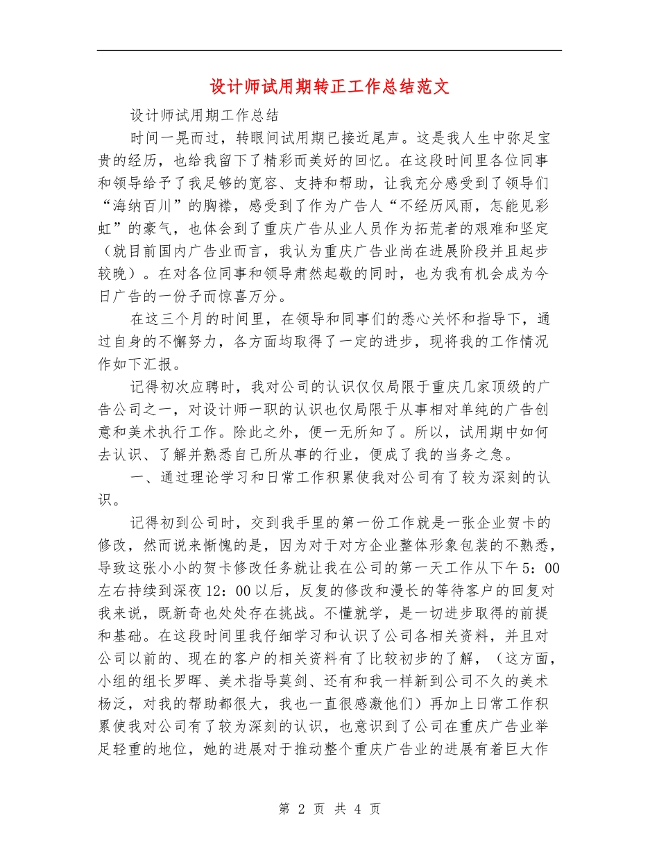 设计师试用期转正工作总结范文_第2页