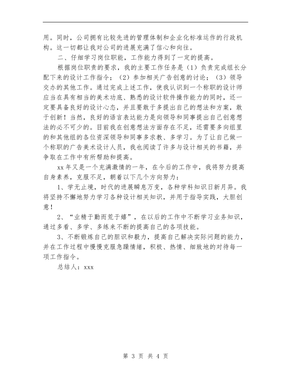 设计师试用期转正工作总结范文_第3页
