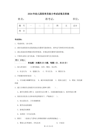 2019年幼儿园保育员能力考试试卷及答案