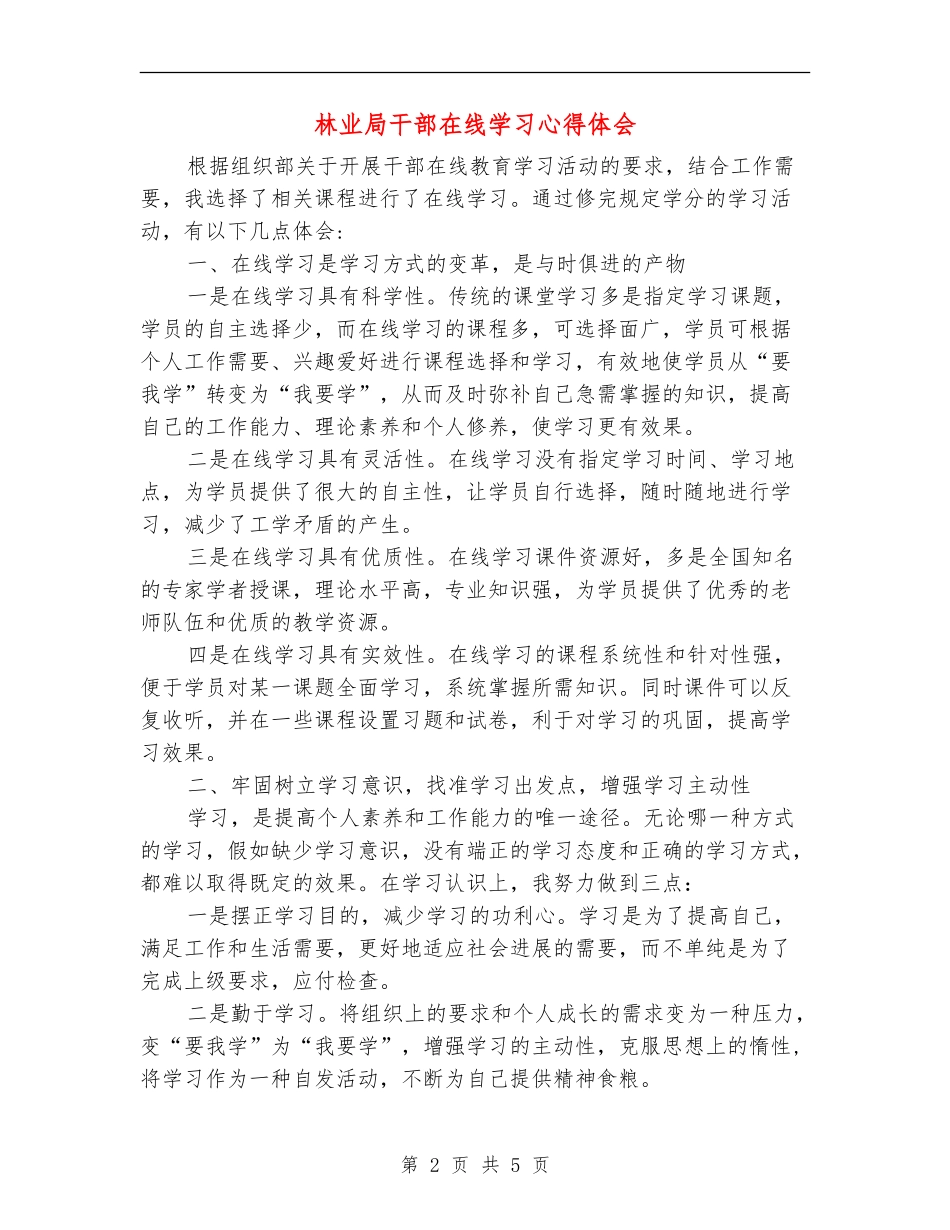 林业局干部在线学习心得体会_第2页