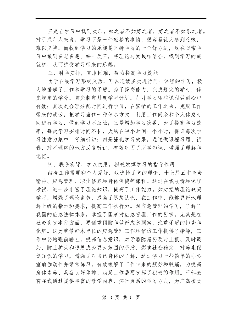 林业局干部在线学习心得体会_第3页