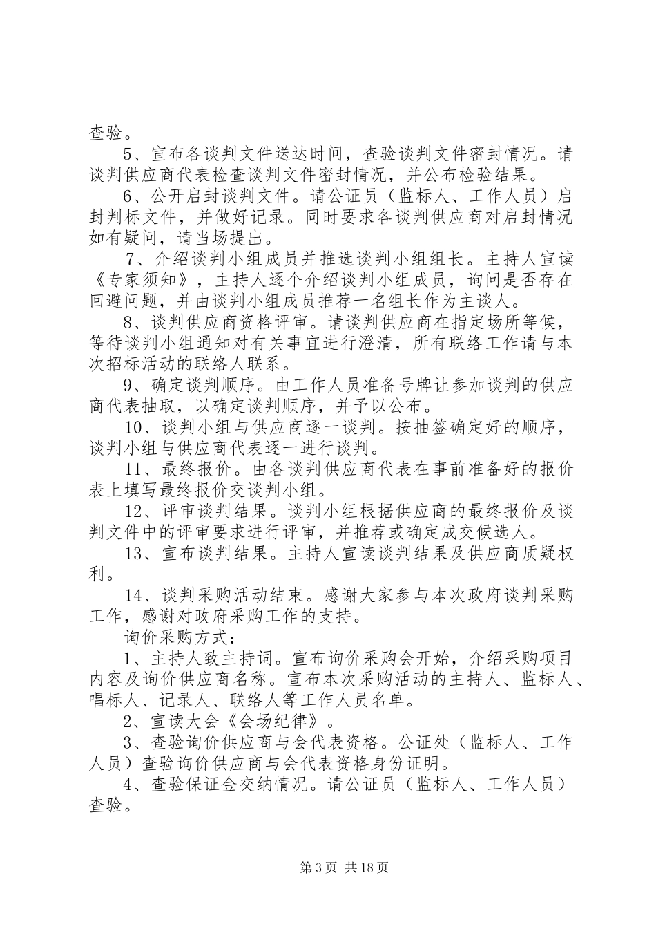 开标现场管理规章制度_第3页