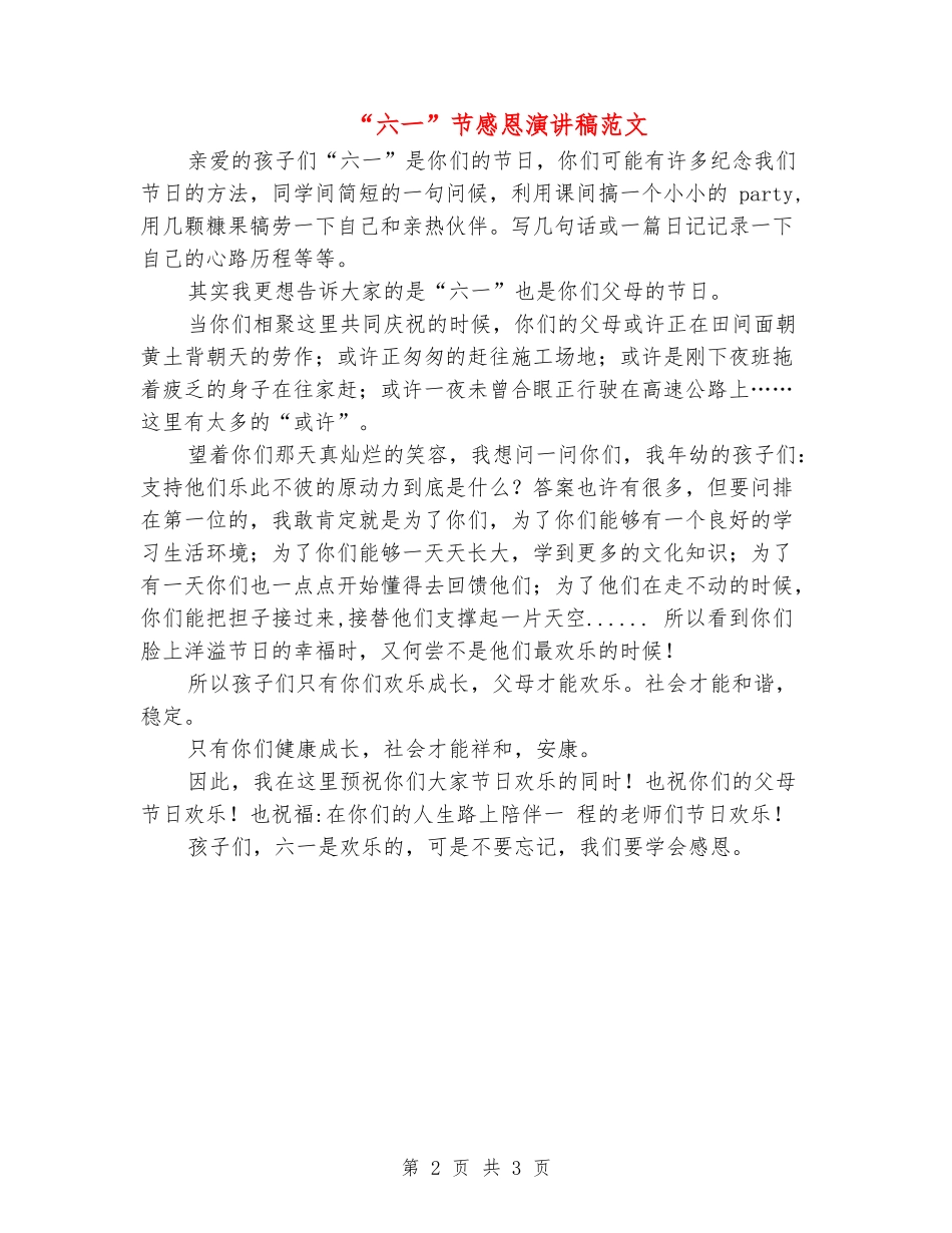 “六一”节感恩演讲稿范文_第2页