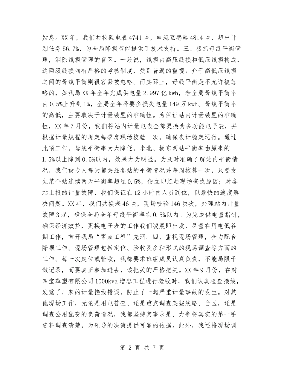 2024年10月电力经营部个人技术工作总结范文与2024年10月电工培训工作总结范文汇编_第2页