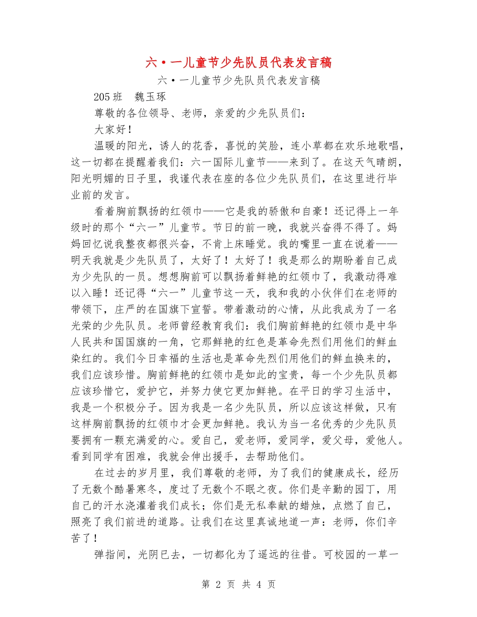六·一儿童节少先队员代表发言稿_第2页