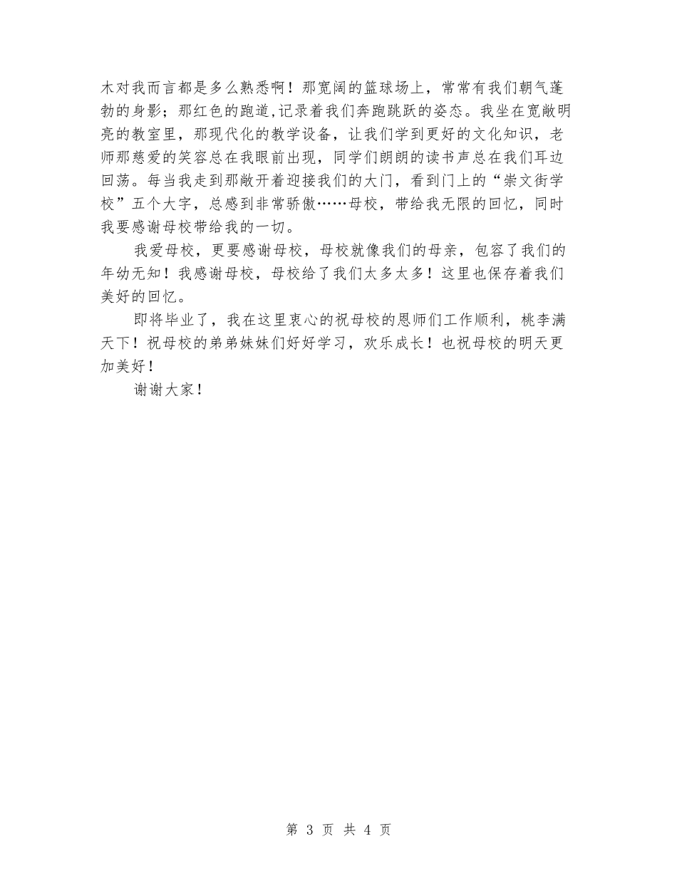 六·一儿童节少先队员代表发言稿_第3页