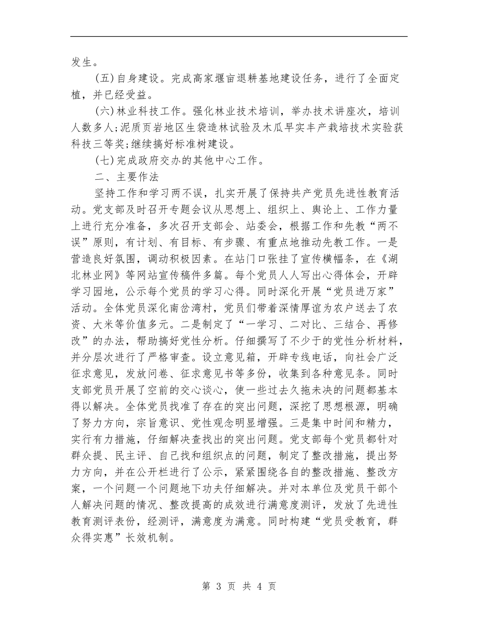 2024年镇林业站年终工作总结范文【最新版】_第3页