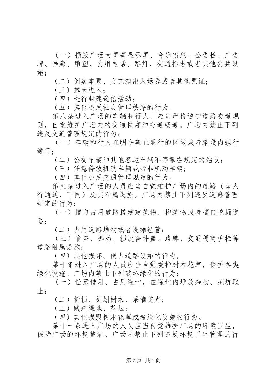 综合管理花园广场规章制度_第2页