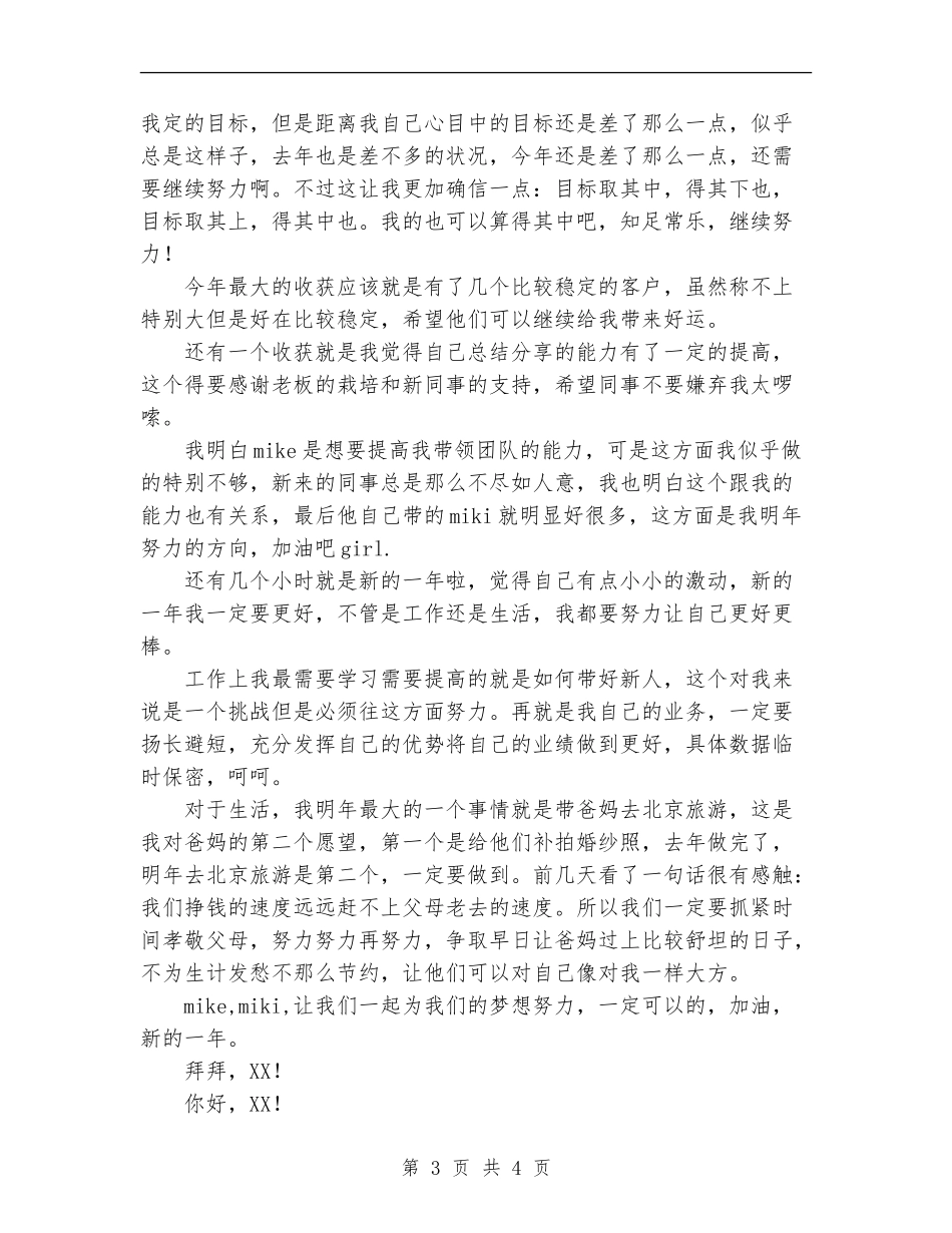 2024年11月外贸个人总结范文_第3页