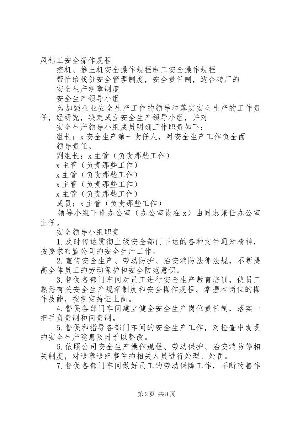 砖厂联营管理规章制度_第2页