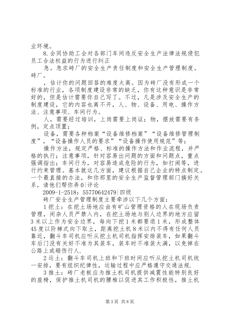 砖厂联营管理规章制度_第3页