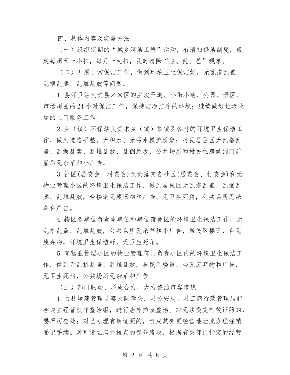 清洁工程长效管理的方案_第2页