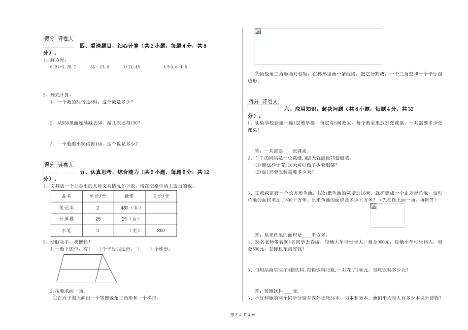 2024年四年级数学全真模拟考试试卷-含答案_第2页