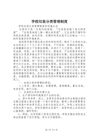学校垃圾分类管理规章制度 