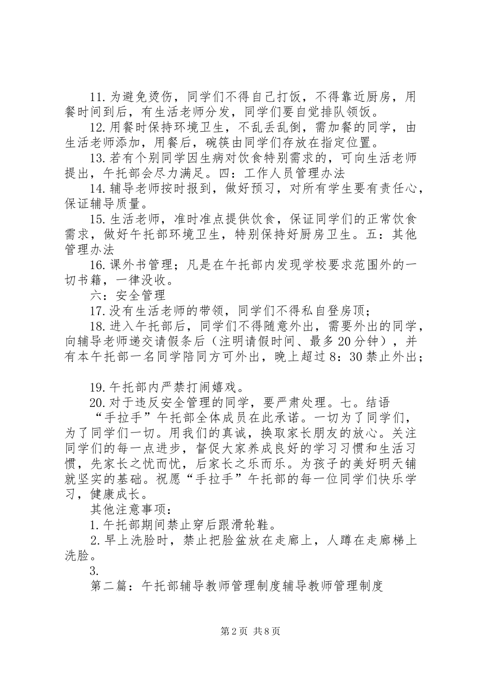 午托部管理规章制度_第2页