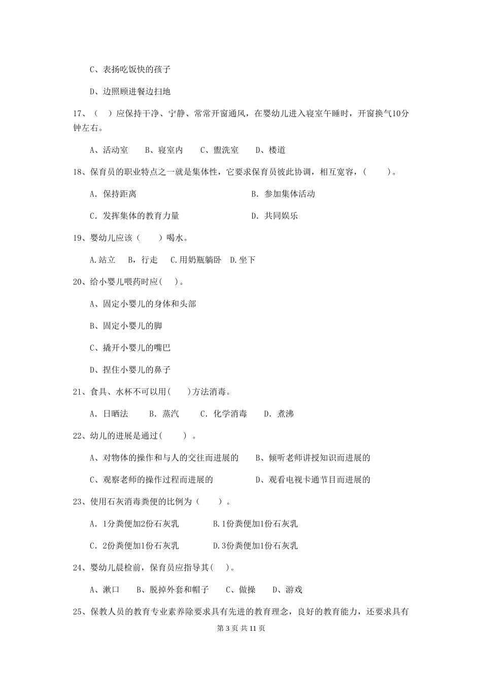 2024年幼儿园学前班保育员四级考试试题试题(含答案)_第3页