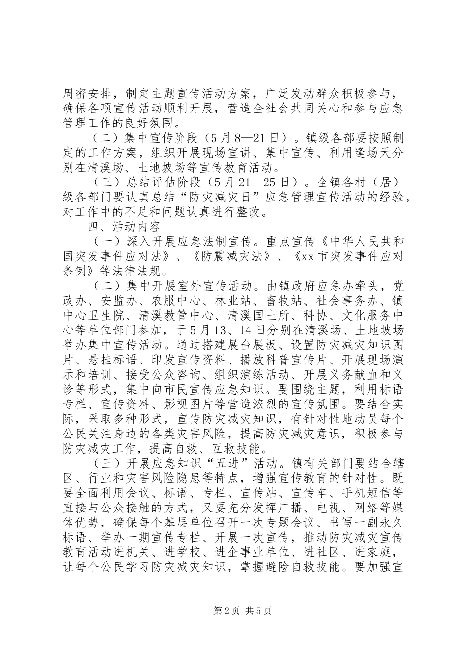 512防灾减灾宣传标语集锦_第2页