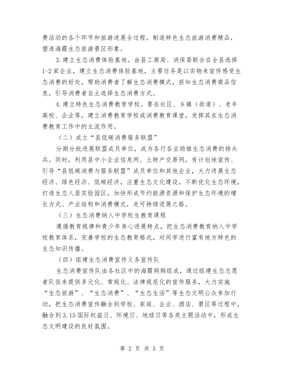 地方消费教育实施方案_第2页