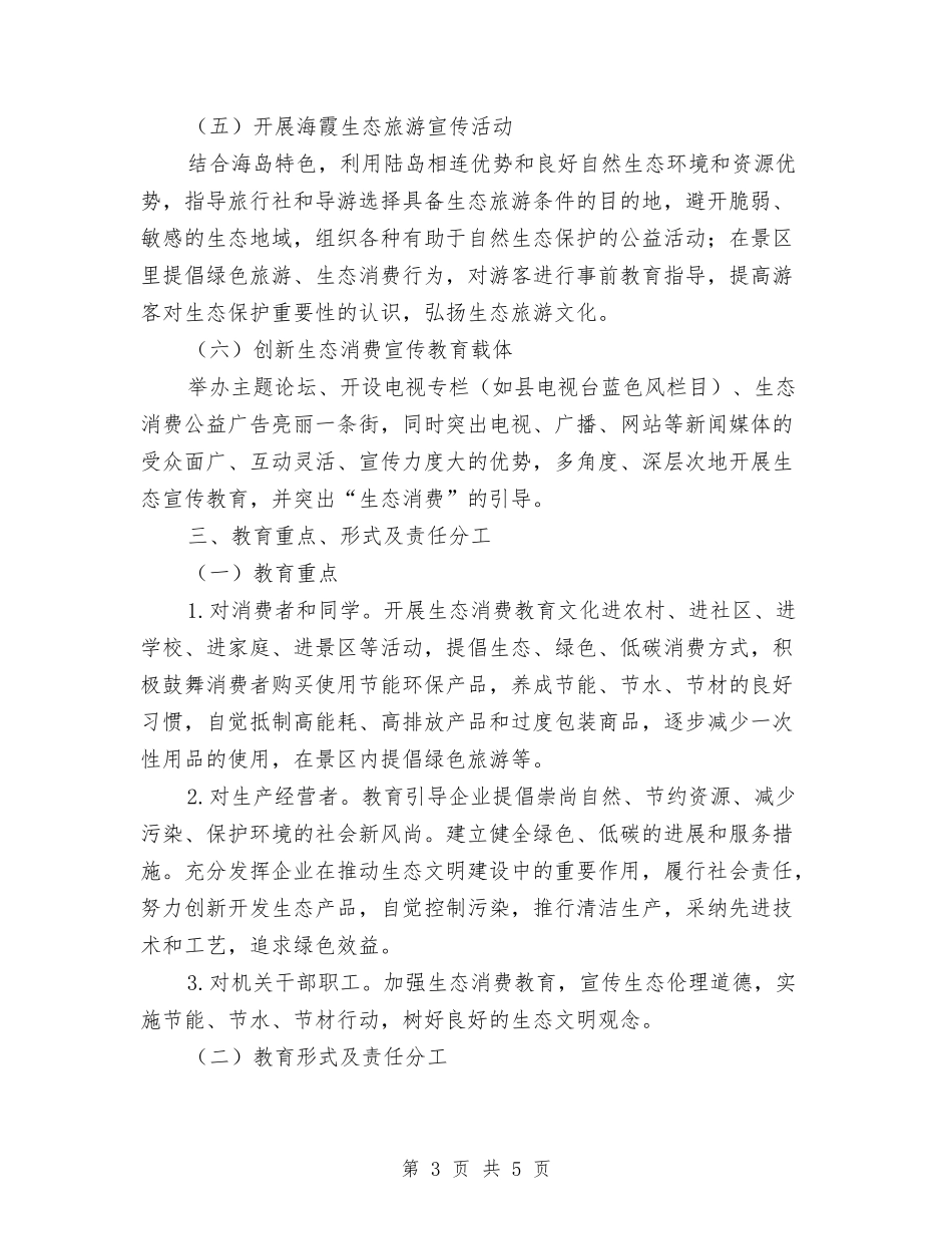 地方消费教育实施方案_第3页