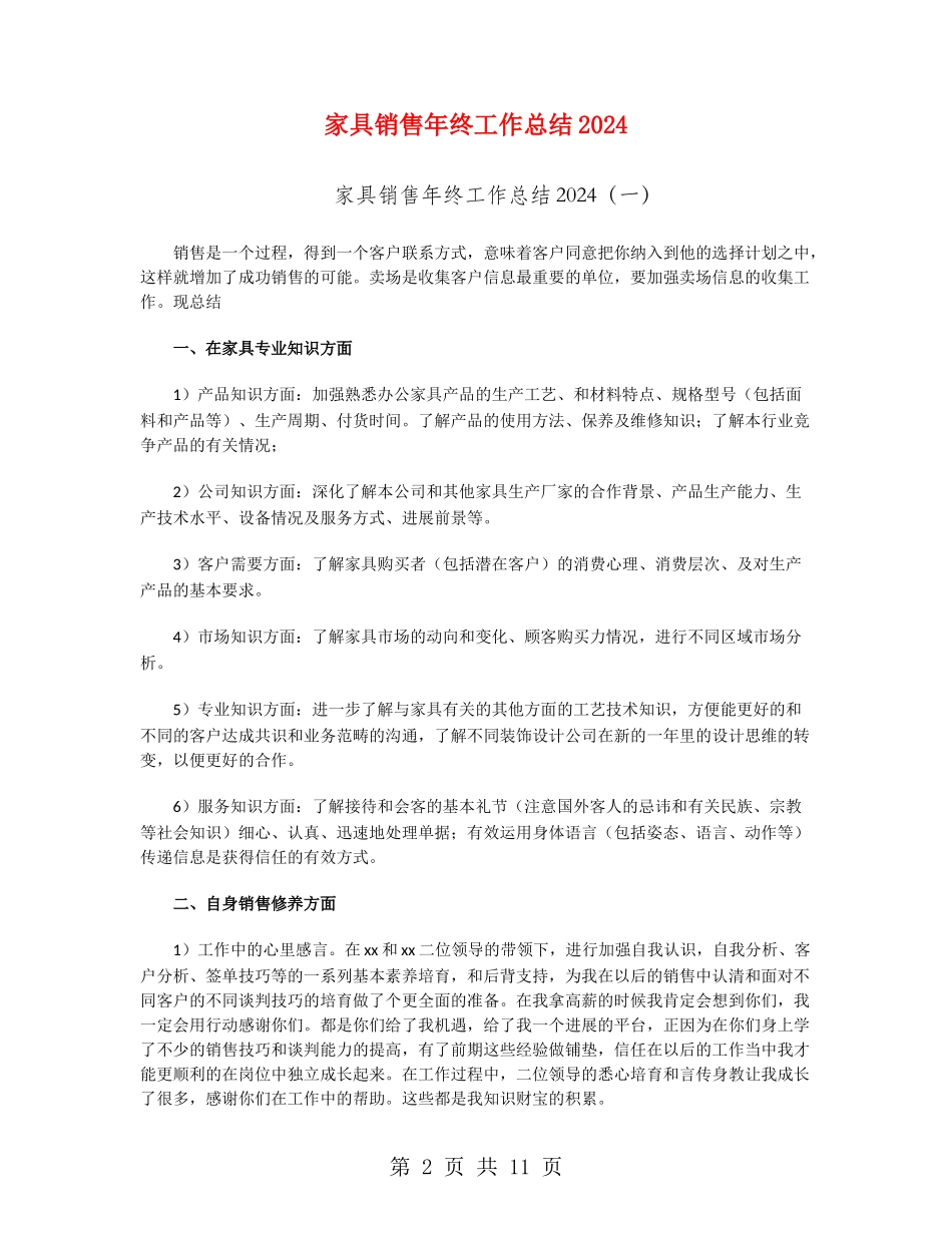 家具销售年终工作总结2024_第2页