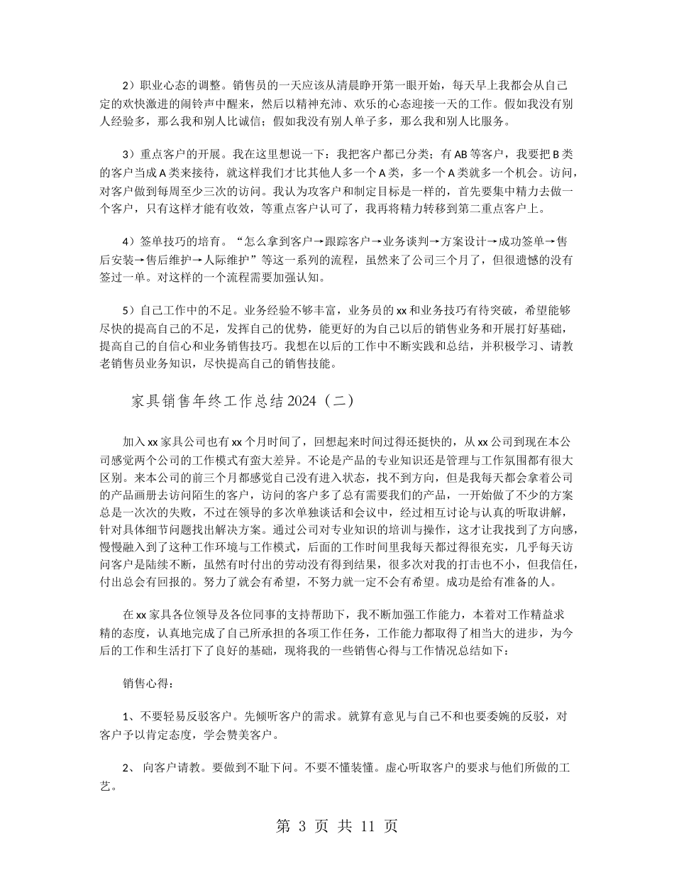 家具销售年终工作总结2024_第3页