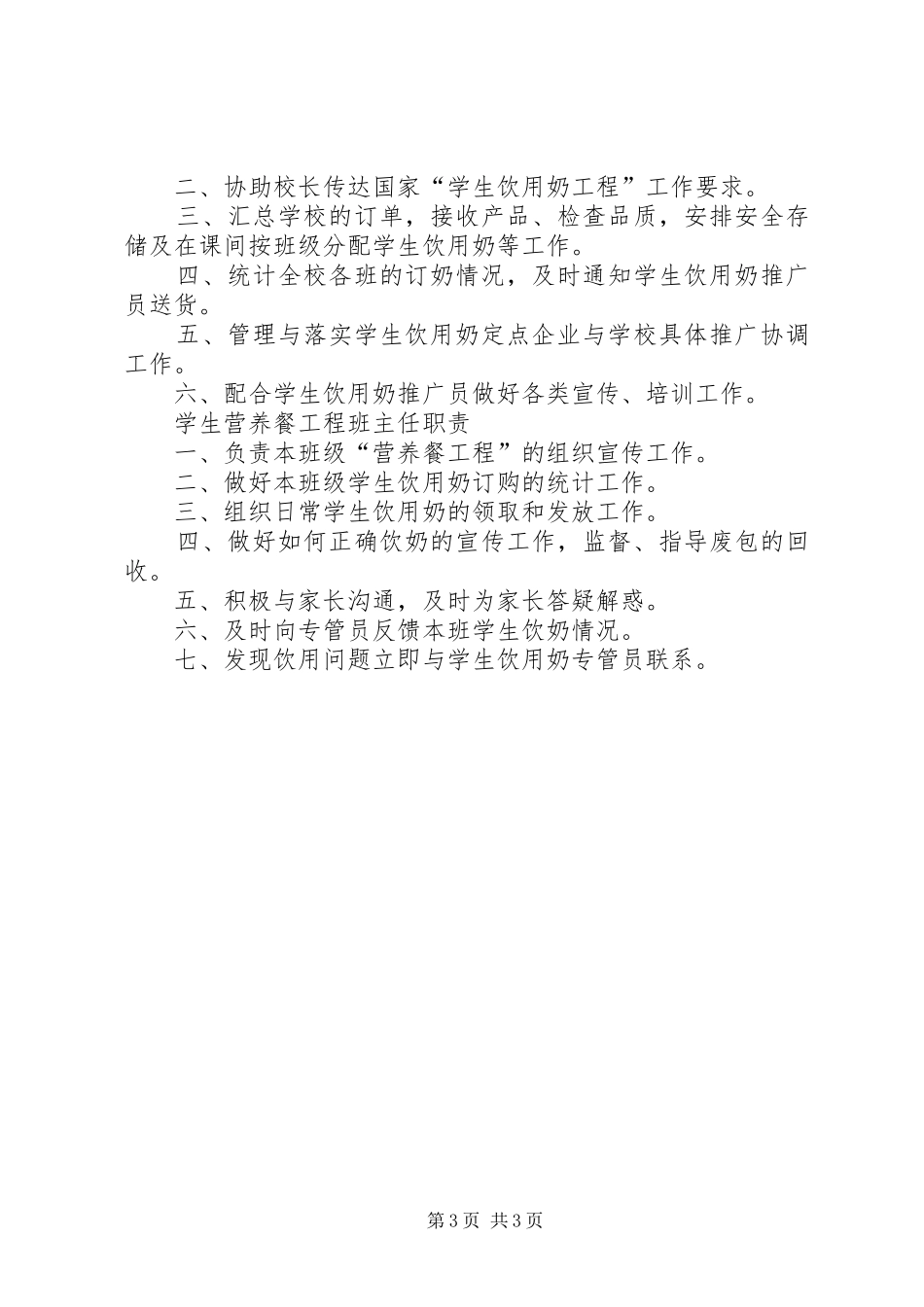 营养餐管理规章制度 _第3页