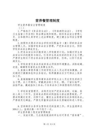 营养餐管理规章制度 
