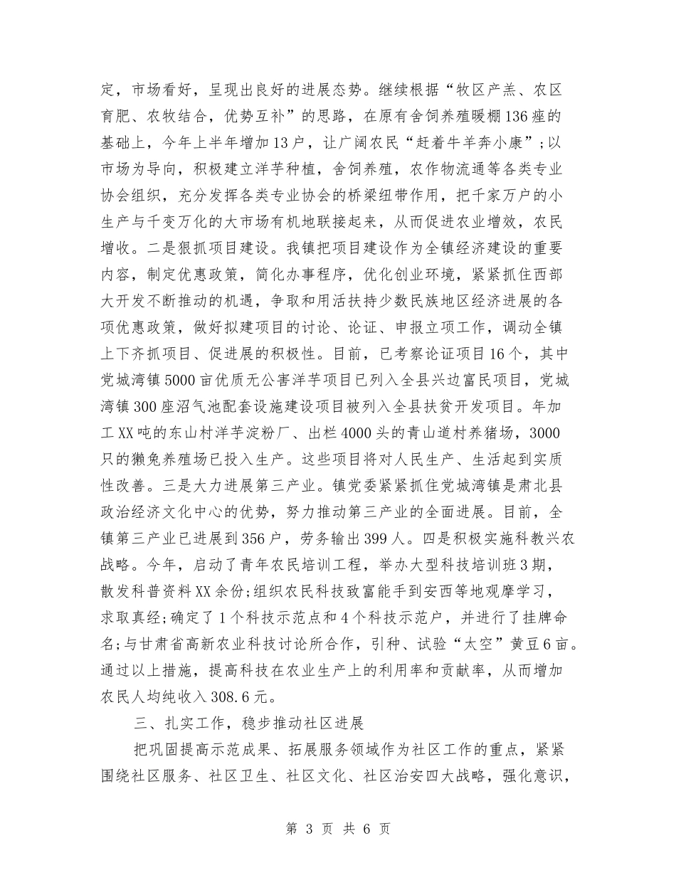 2024年精神文明创建年终总结与2024年精神文明建设年度工作总结汇编_第3页