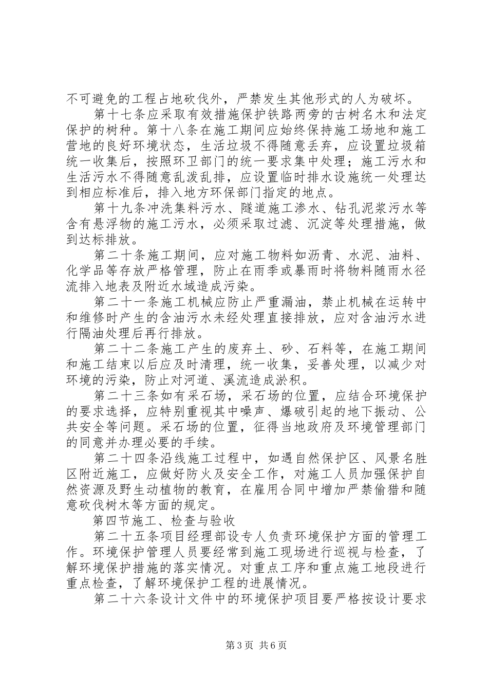 环境保护工作管理规章制度[1] _第3页