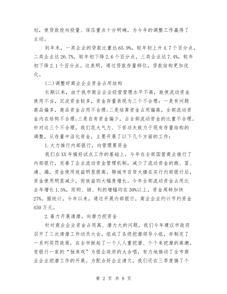 2024年金融工作年终总结与2024年金融职员个人工作总结范文报告范本汇编_第2页