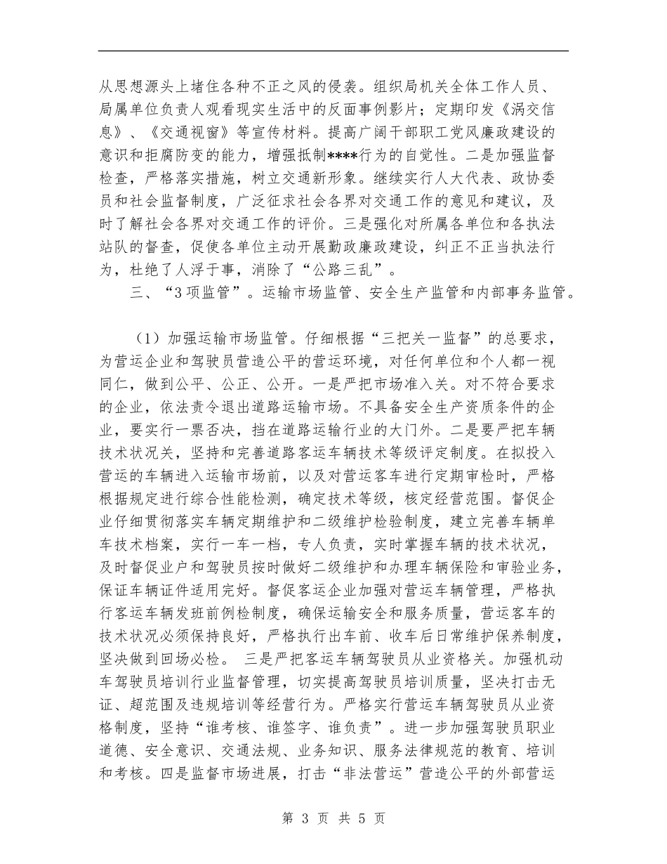 2024年交通局年度工作计划范文1_第3页
